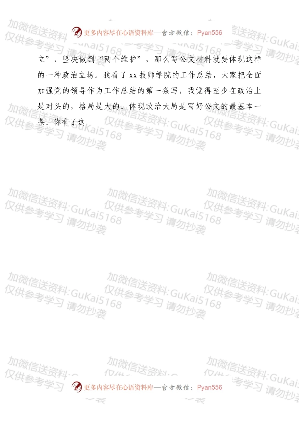 技师学院老师谈公文写作：格局 格物  格式  格调.docx_第2页