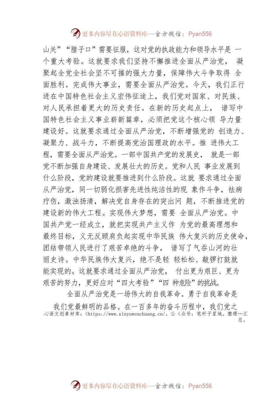 持之以恒深入推进全面从严治党.docx_第2页