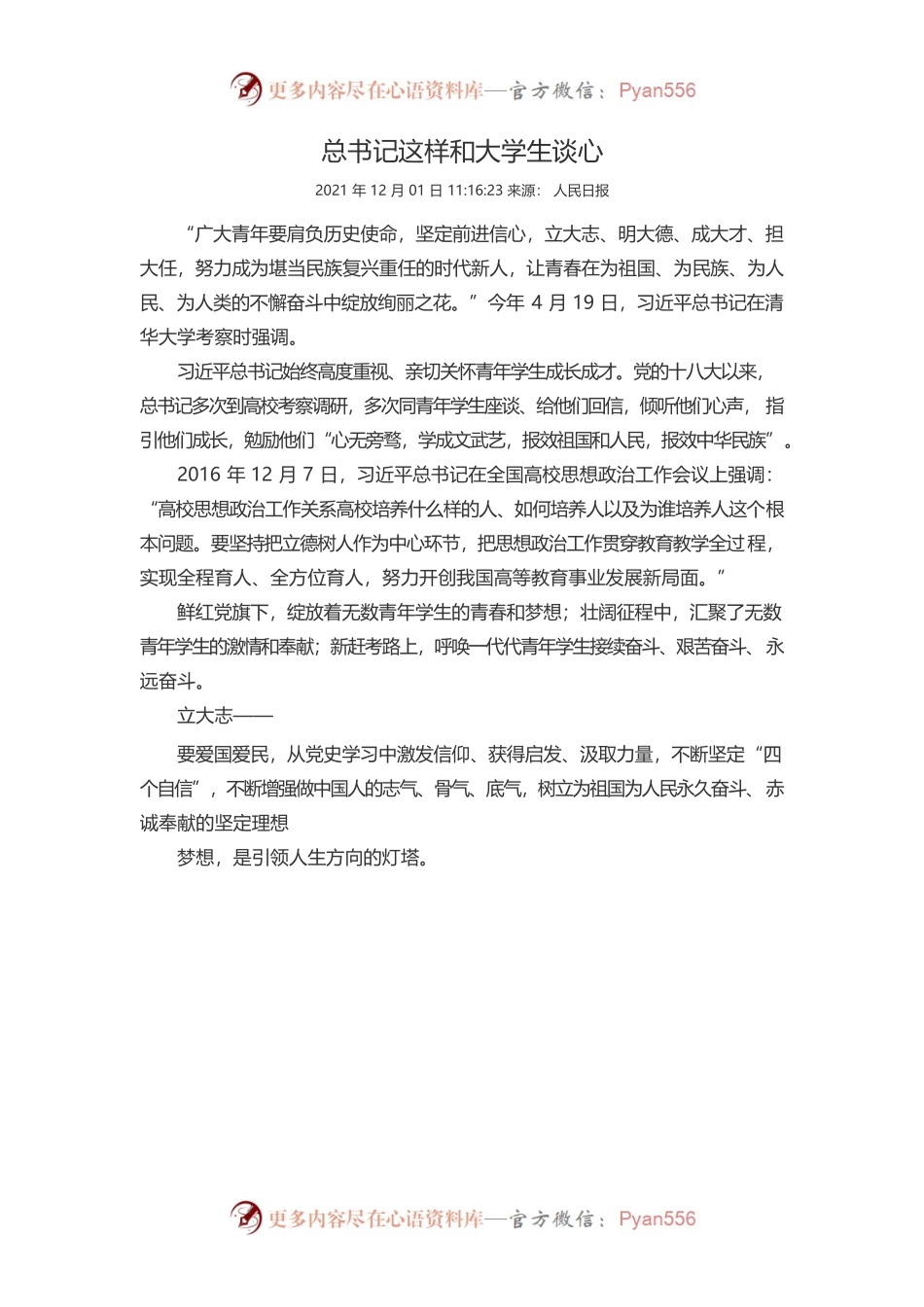 总书记这样和大学生谈心.docx_第1页