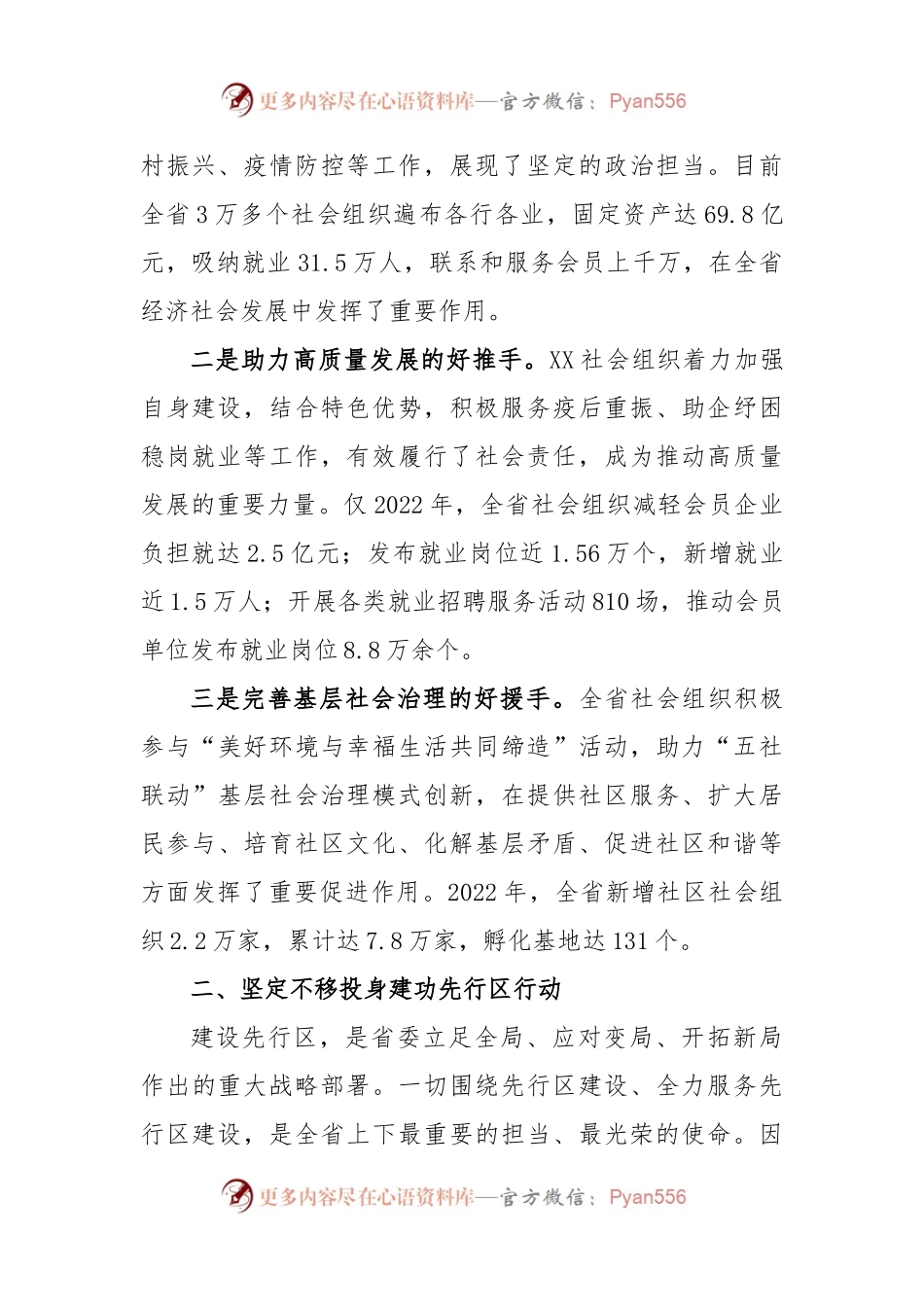 开展社会组织建功先行区行动工作报告.docx_第2页