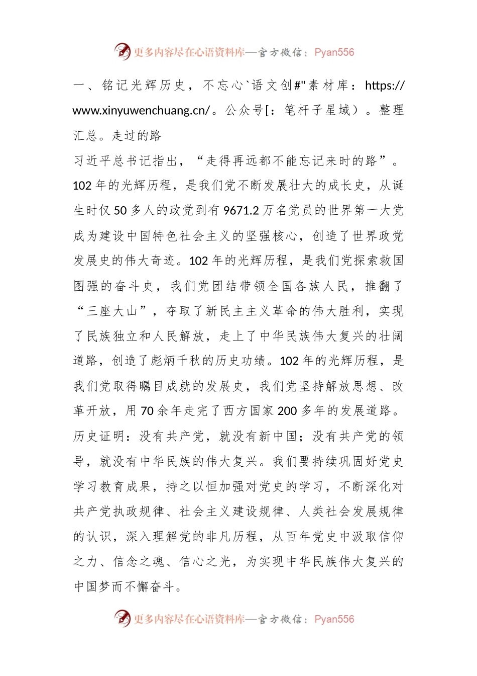 庆祝中国共产党成立102周年暨XXX“两优一先”表彰大会上的讲话.docx_第2页