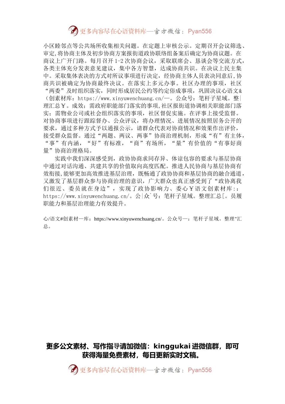 政协工作经验交流研讨发言：聚协商之力 建和谐社区（街道）.docx_第2页