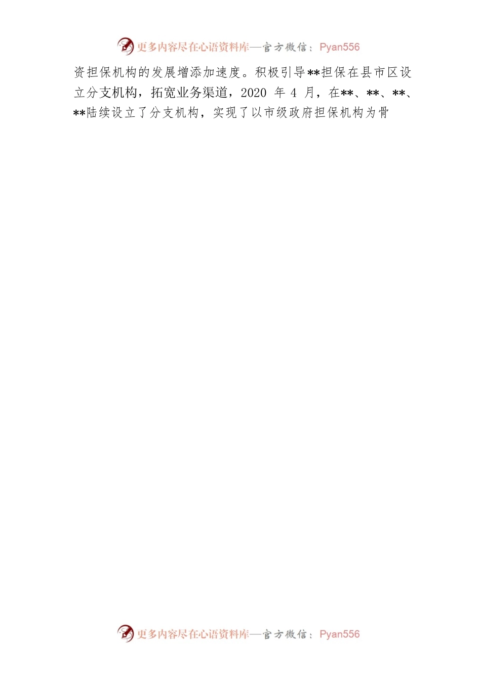 政府性担保建设调研报告.docx_第2页