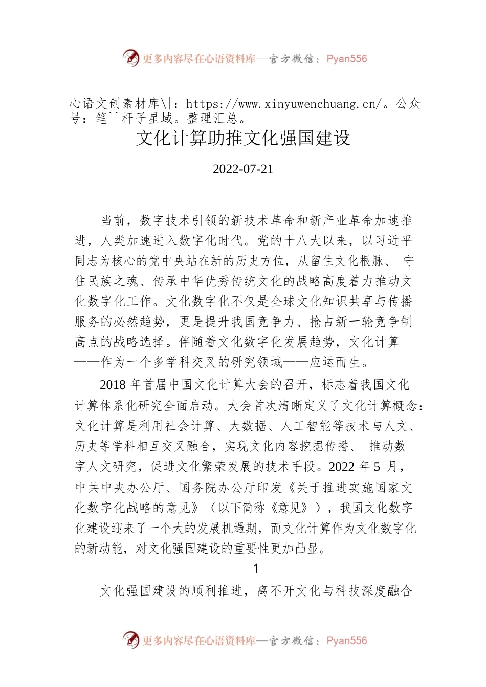 文化计算助推文化强国建设.docx_第1页