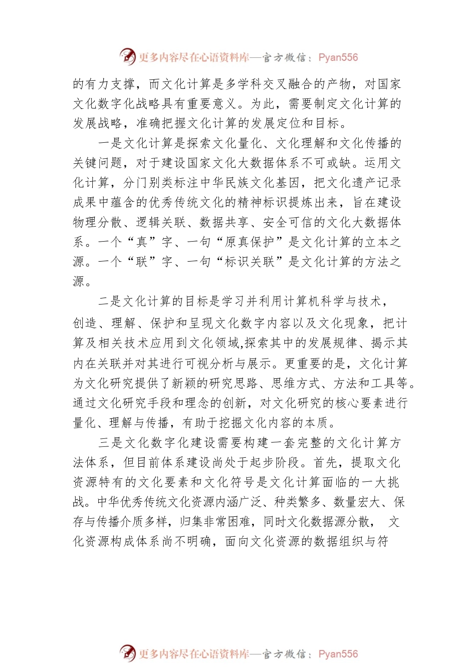 文化计算助推文化强国建设.docx_第2页