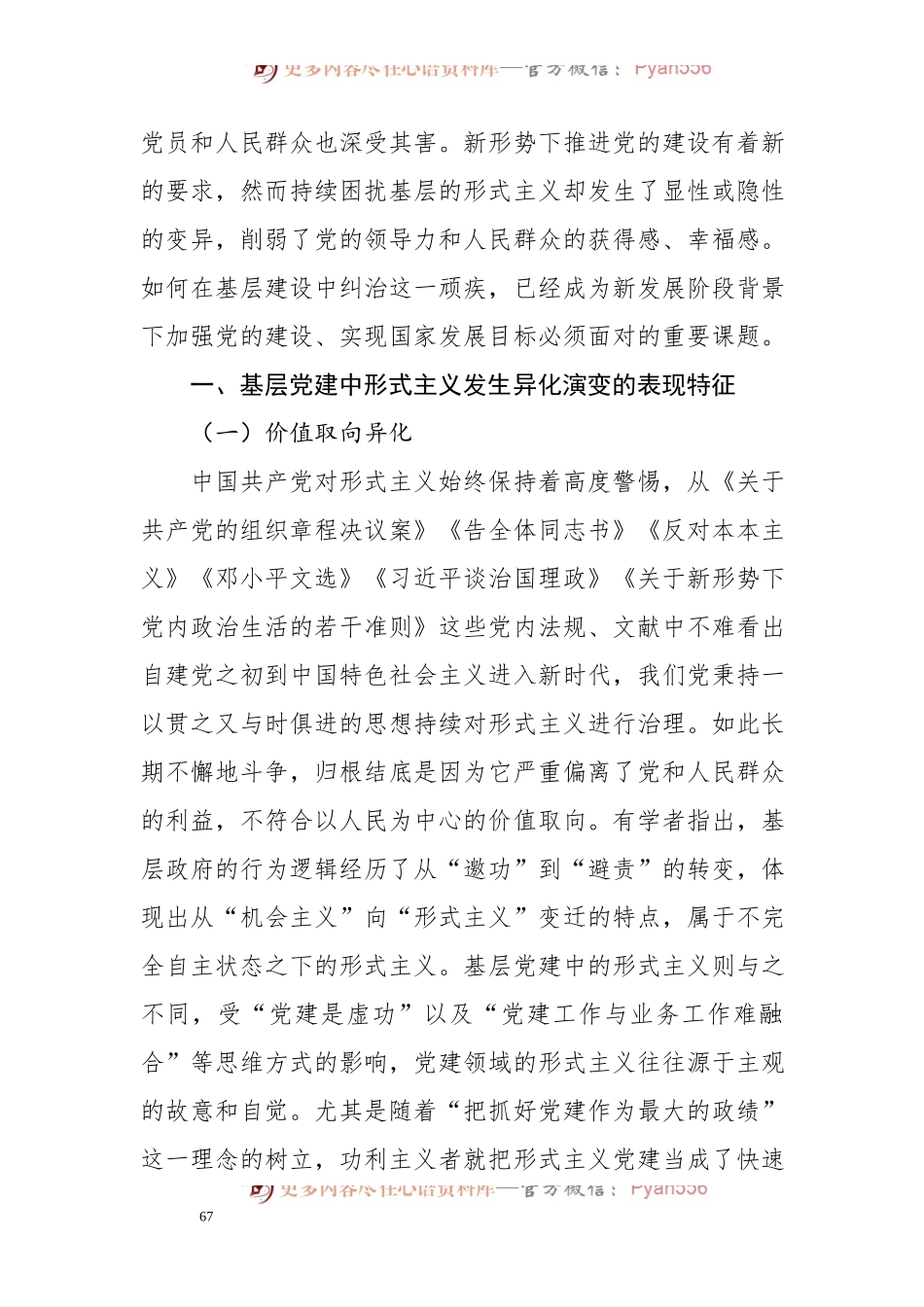形式主义、官僚主义主题报告材料汇编（7篇）.docx_第2页