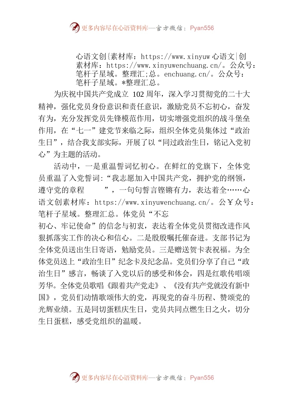 政治生日党建简报.docx_第1页