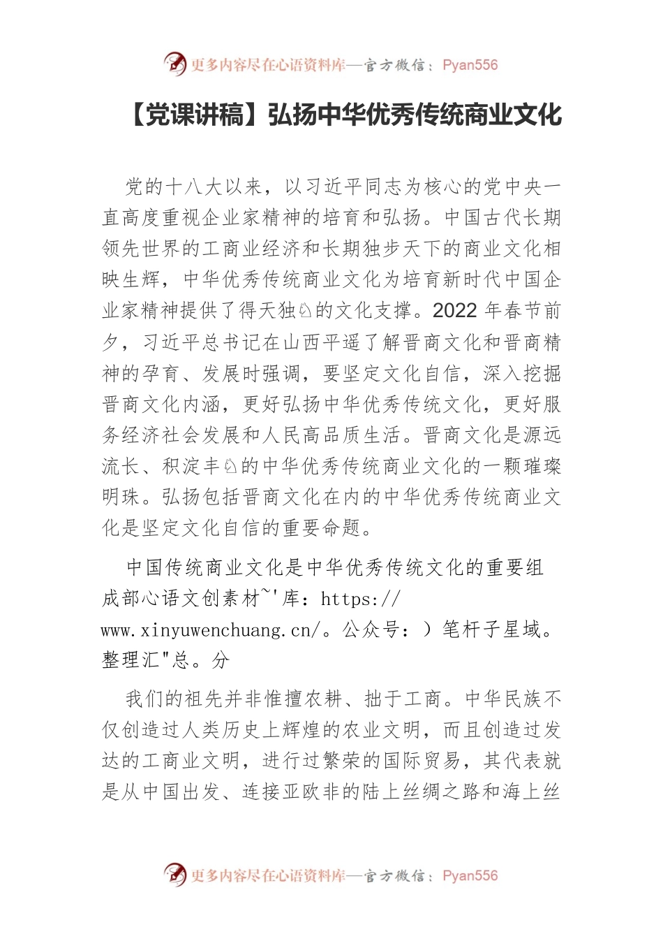 弘扬中华优秀传统商业文化.docx_第1页