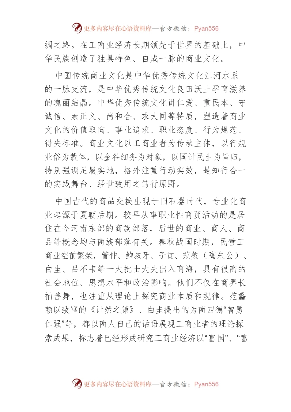 弘扬中华优秀传统商业文化.docx_第2页