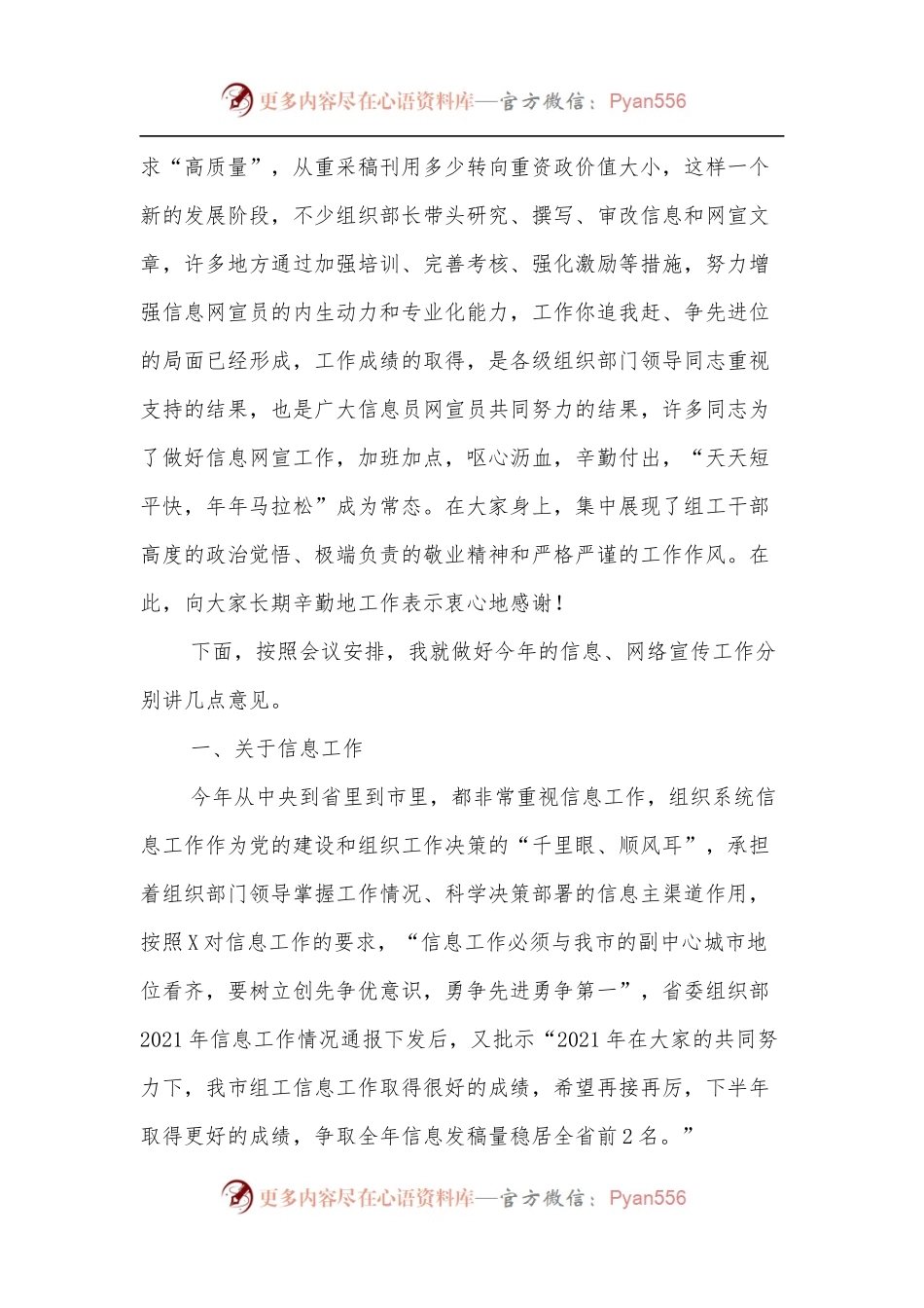 市委组织部副部长在全市组工信息网宣业务培训班上的讲话.docx_第2页