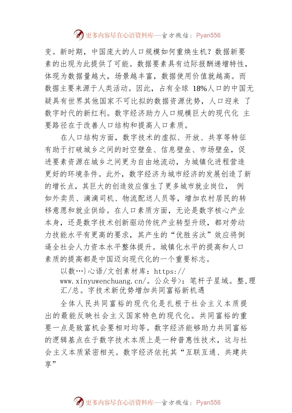 数字经济推动中国式现代化的逻辑与路径.docx_第2页