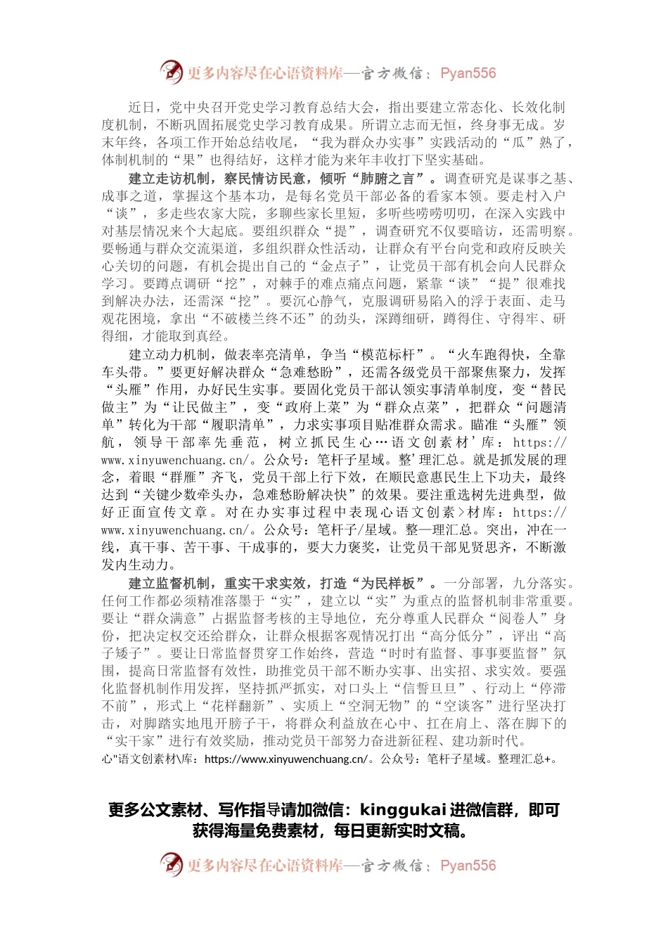 心得体会：办实事落脚点在于建机制.docx_第1页