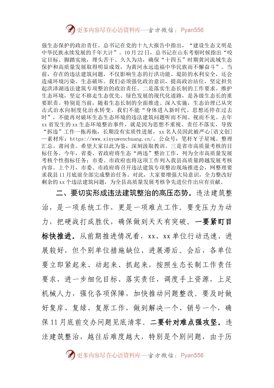 政府副县长在全县违法建筑整治推进会上的讲话.docx_第2页