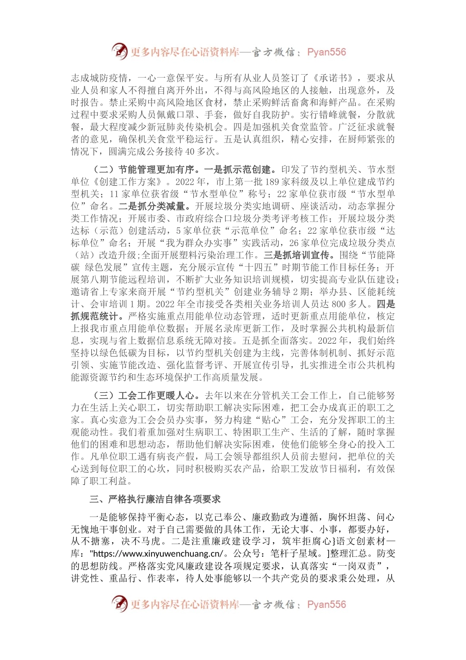市机关事务管理局党组成员、二级调研员2022年度个人述职述廉报告.docx_第2页