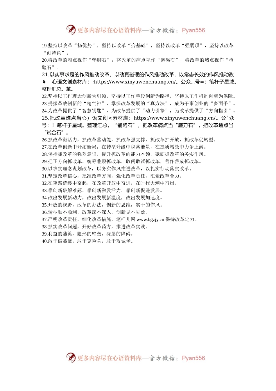 排比句40例（2024年12月17日）.docx_第2页
