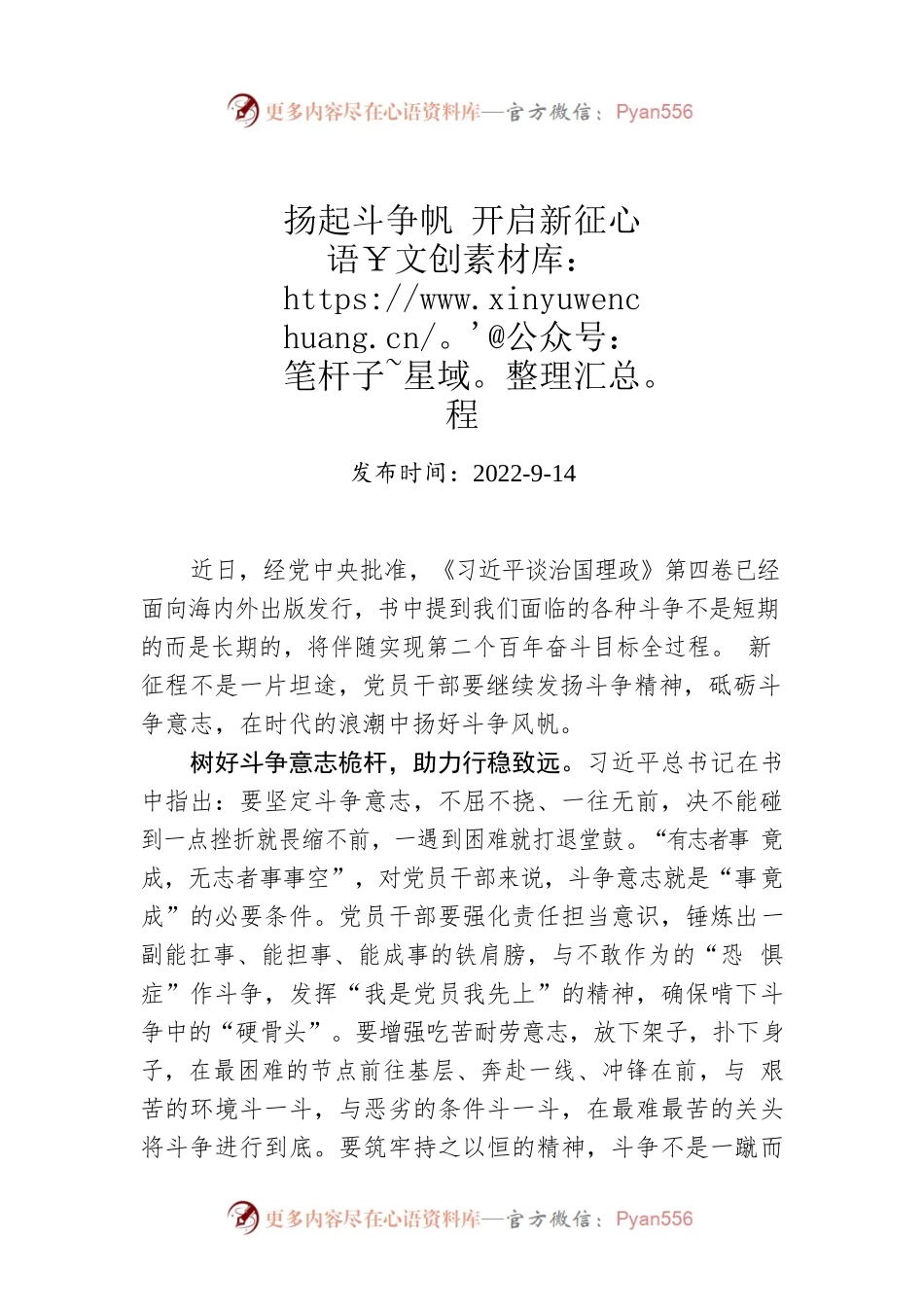 扬起斗争帆 开启新征程.docx_第1页