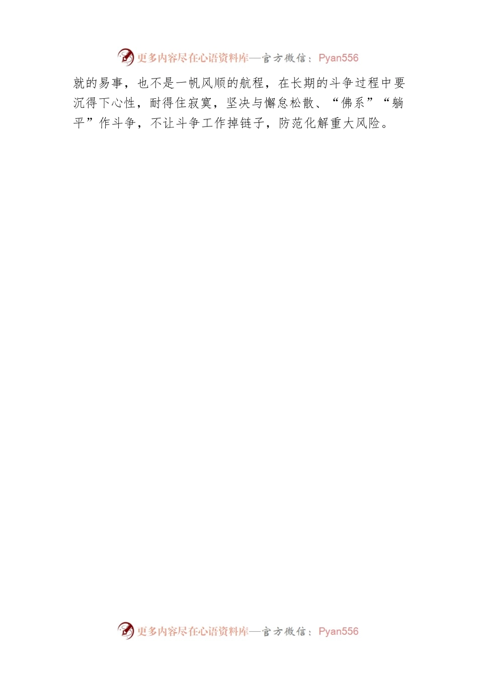 扬起斗争帆 开启新征程.docx_第2页
