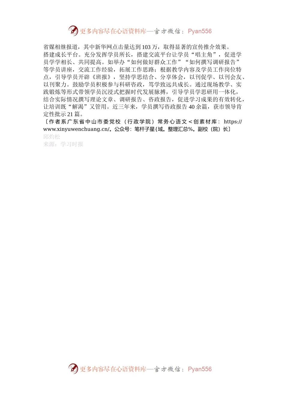 探索创新党校学员管理工作.docx_第2页