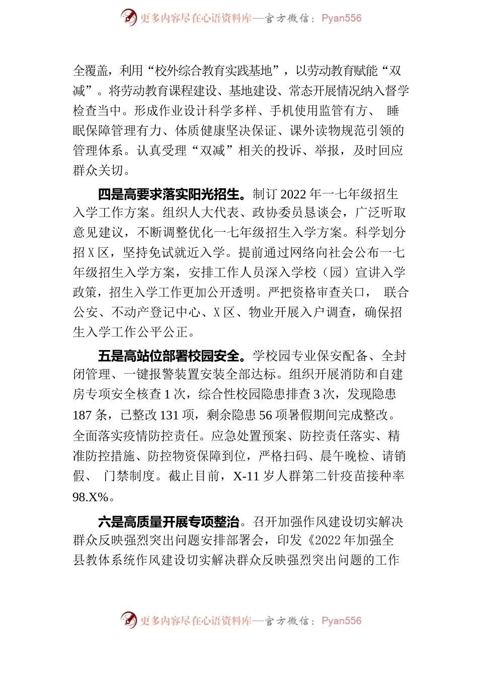 教体局2022年上半年工作总结（向县政府）20220630.docx_第2页