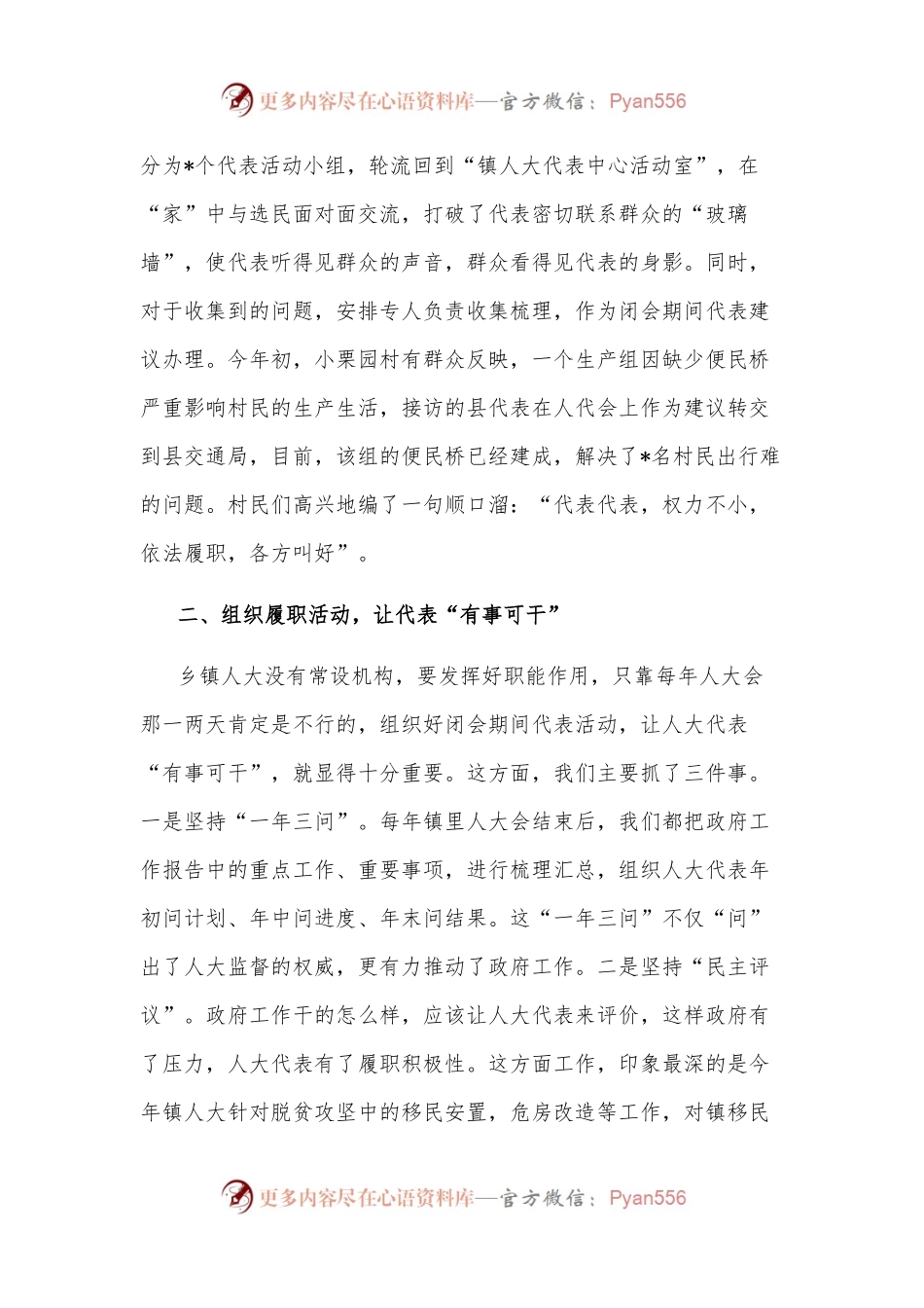 搭建平台 务实创新 不断提高镇人大工作规范化——镇人大工作交流发言材料.docx_第2页