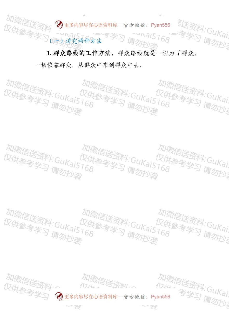 微党课：新时代如何做好一名党支部书记.docx_第2页