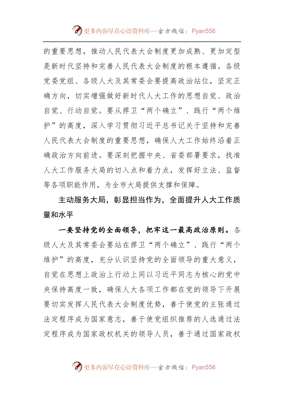 市委书记闫晨曦在市委人大工作会议上的讲话.docx_第2页