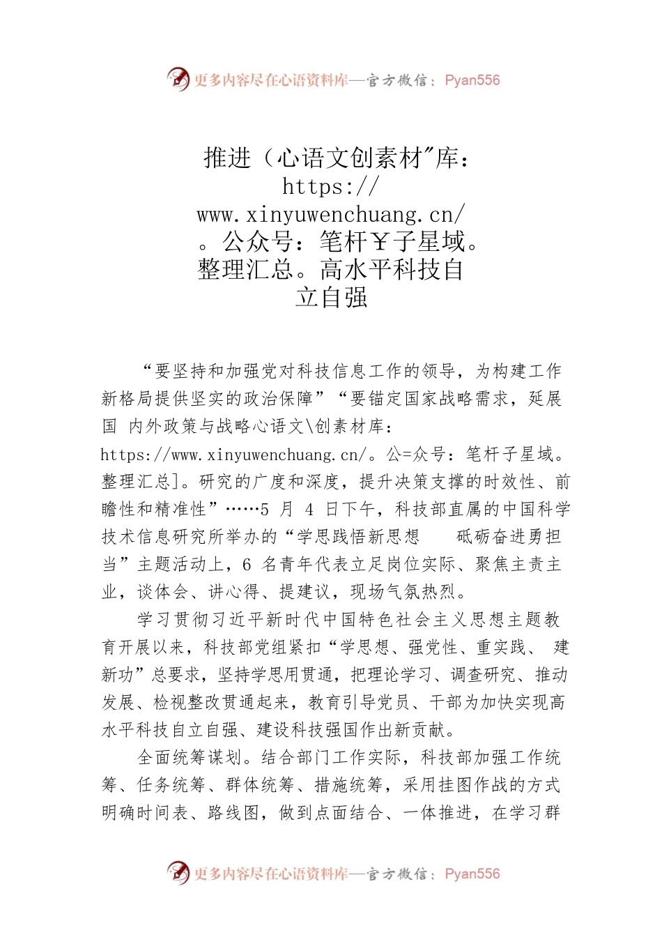推进高水平科技自立自强.docx_第1页