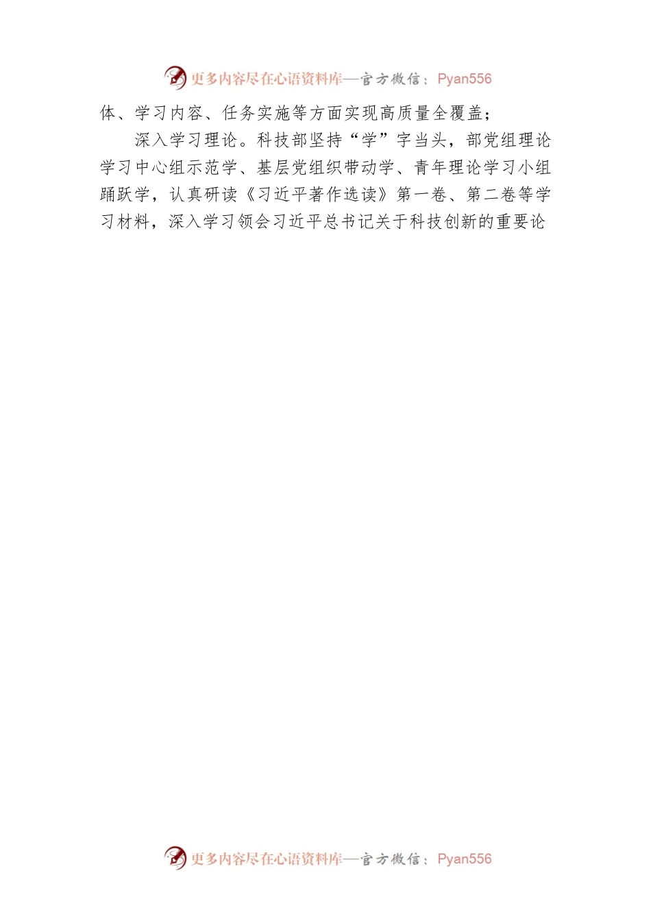 推进高水平科技自立自强.docx_第2页