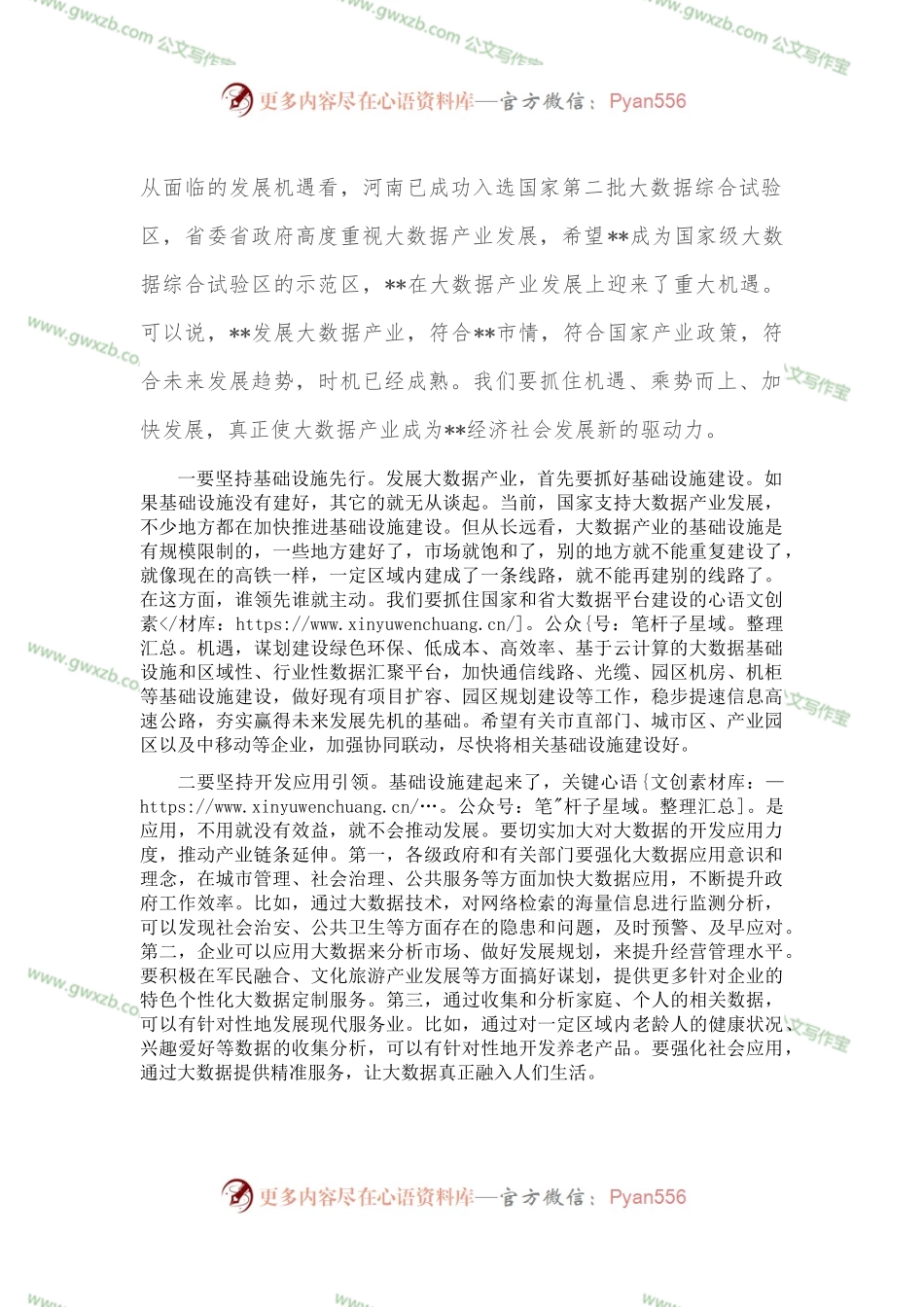 市委书记在大数据产业发展座谈会上的讲话.docx_第2页