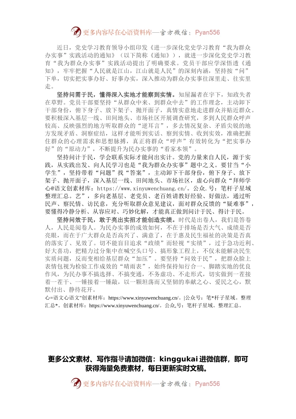 我为群众办实事活动心得体会：党员干部按“问”下单才能把事办“实”.docx_第1页