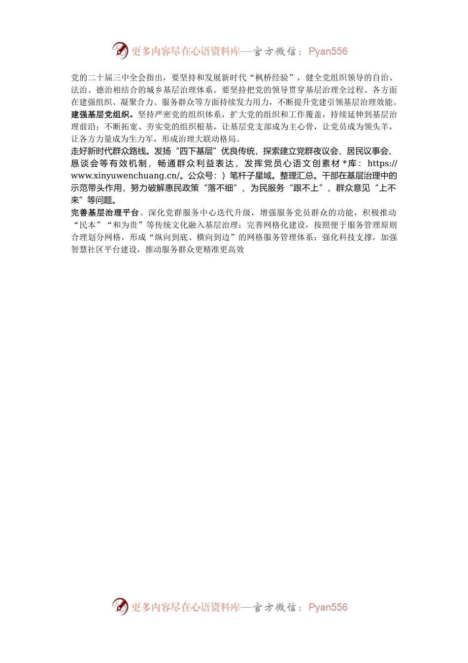 市委常委、组织部部长研讨发言：增强基层党组织政治功能和组织功能.docx_第2页