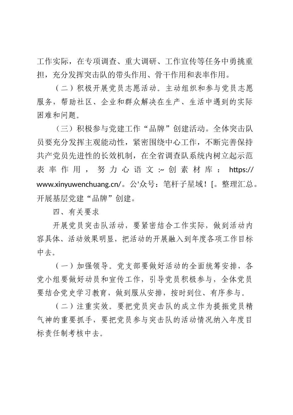 成立党员突击队实施方案.docx_第2页