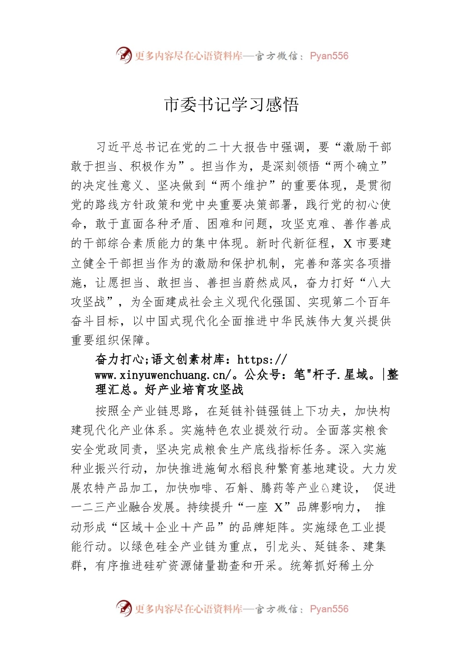 市委书记学习感悟.docx_第1页