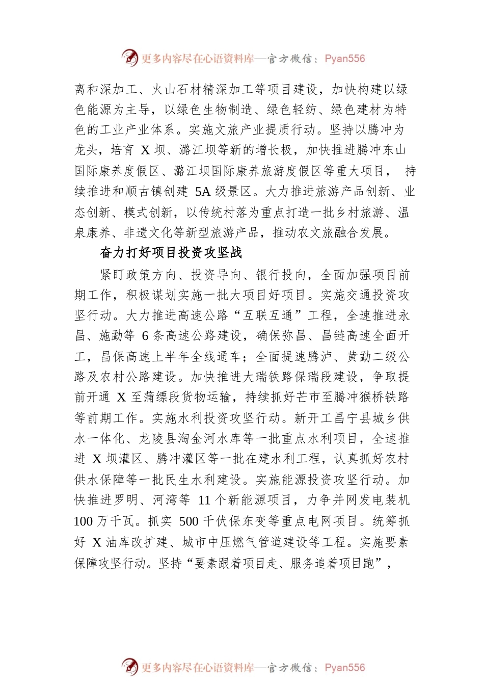 市委书记学习感悟.docx_第2页