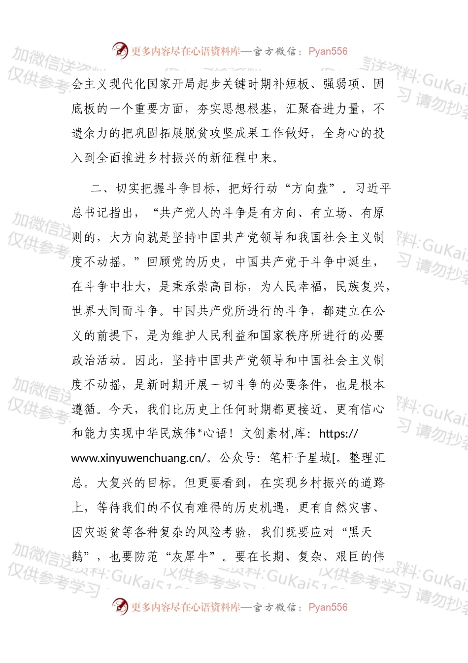 干部学习研讨会议发言提纲.docx_第2页