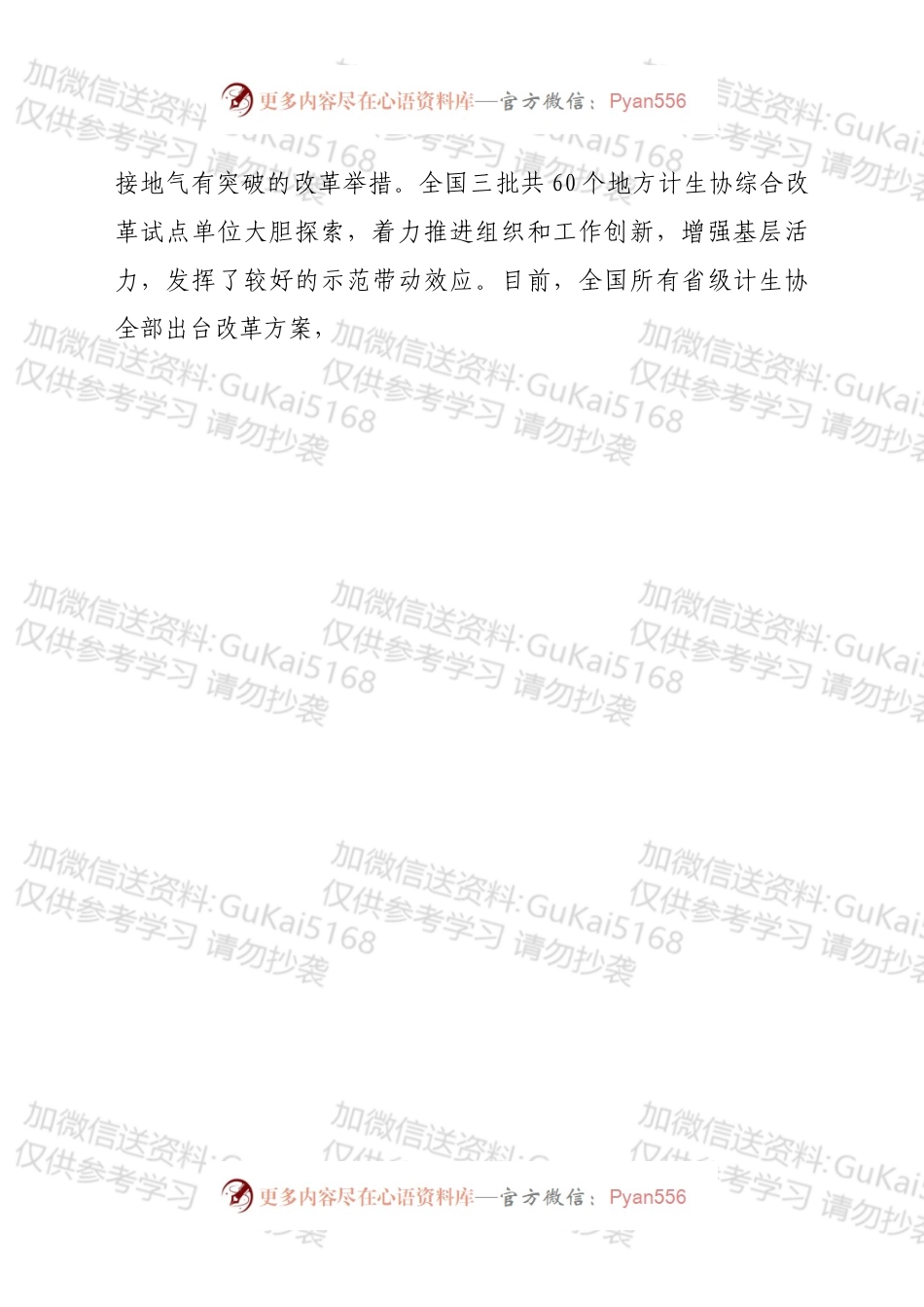 常务副会长在计生协改革工作会议上的讲话.docx_第2页