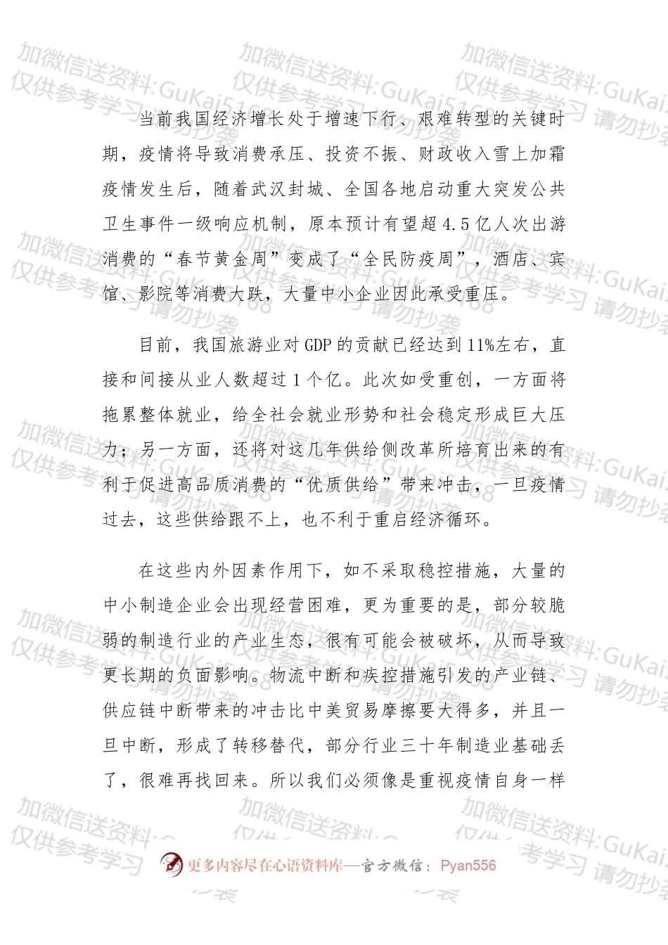 新冠肺炎疫情下对经济发展和制造业复工的几点建议.docx_第2页