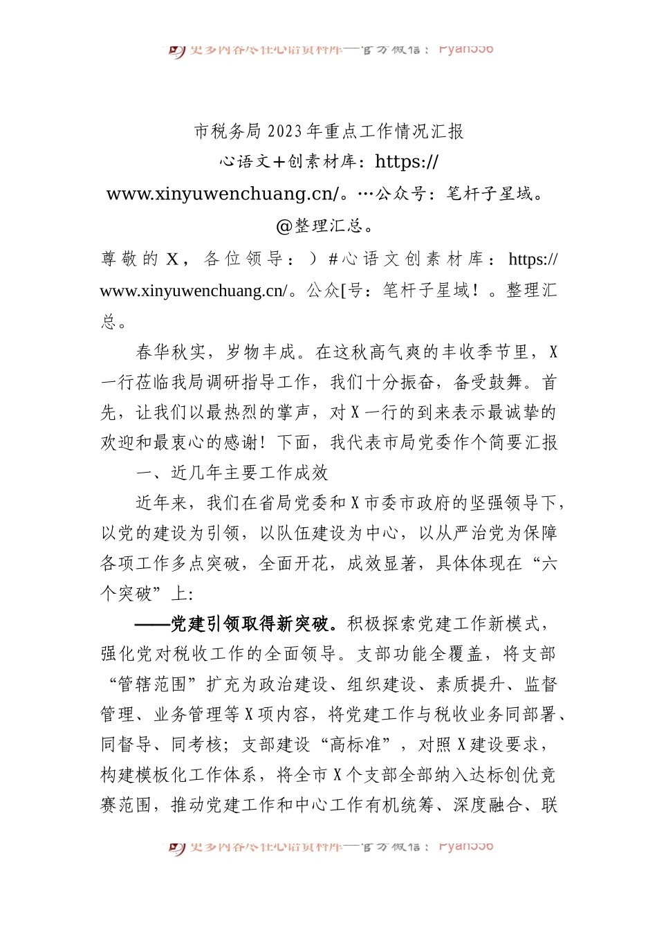 市税务局2023年重点工作情况汇报.docx_第1页