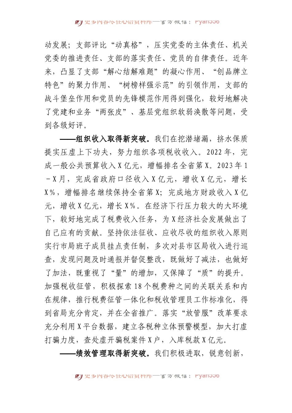 市税务局2023年重点工作情况汇报.docx_第2页