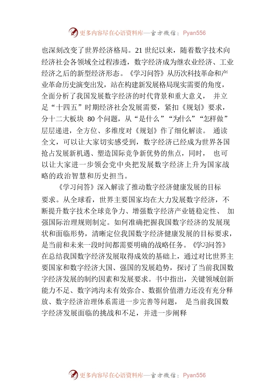 把握数字经济推进主线 凝聚高质量发展强大合力.docx_第2页
