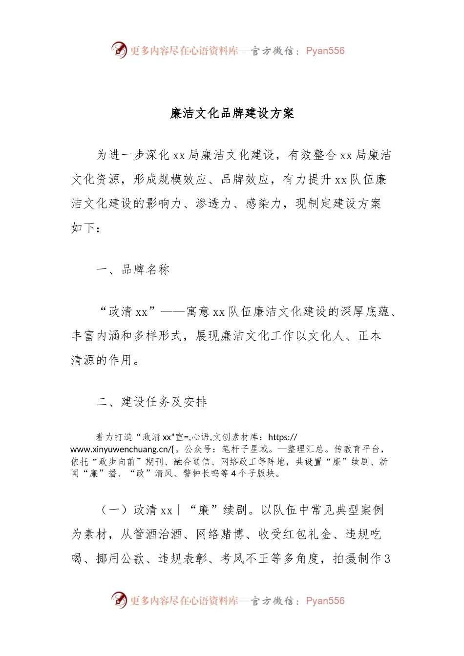 廉洁文化品牌建设方案.docx_第1页