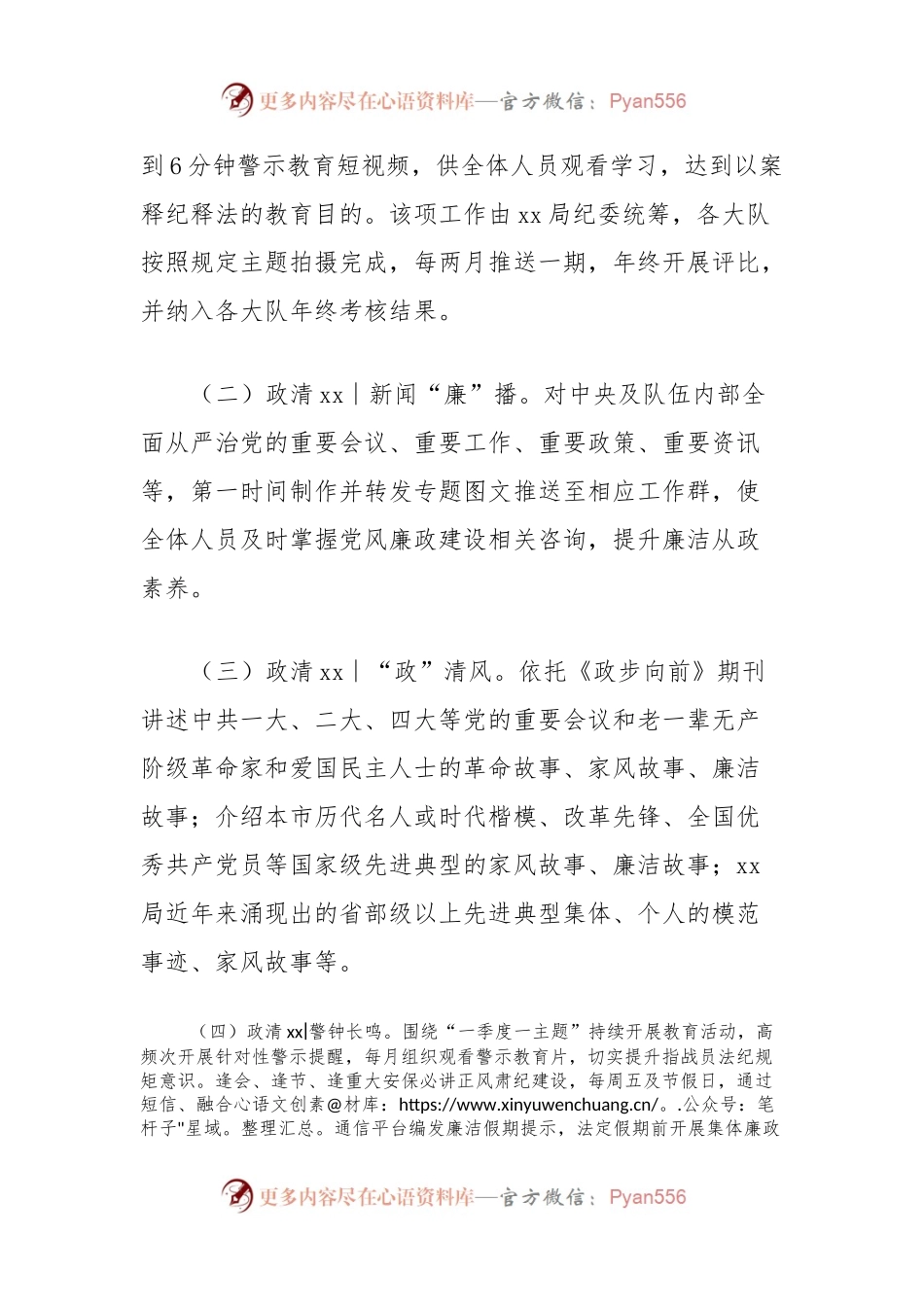 廉洁文化品牌建设方案.docx_第2页