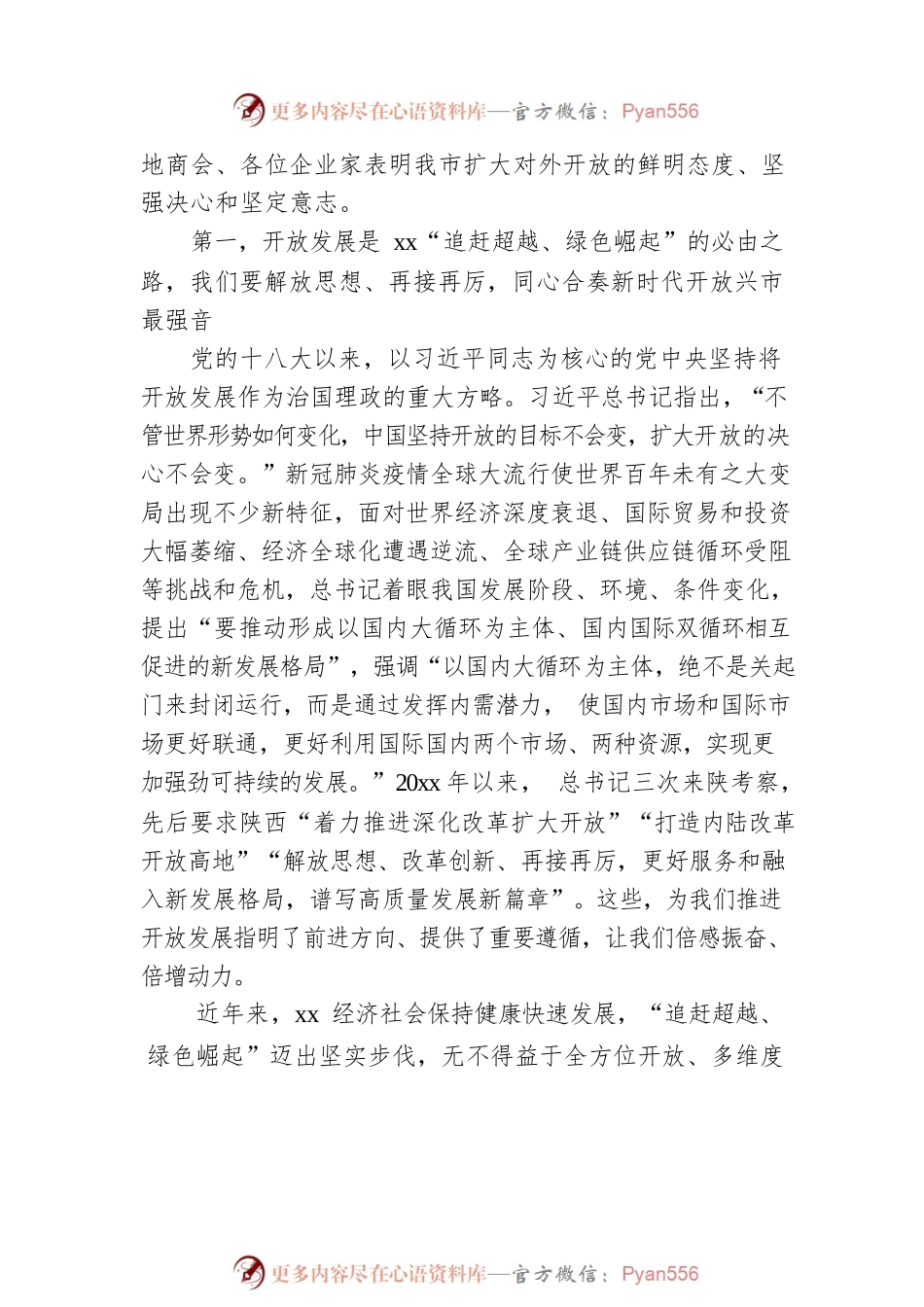 市委书记在全市2022年开放招商大会暨产业链链长制推进会上的讲话.docx_第2页