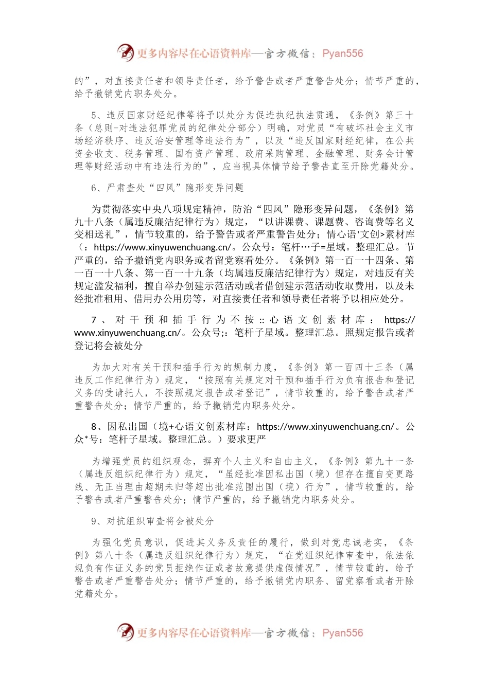 新修订内容梳理及解读党课.docx_第2页
