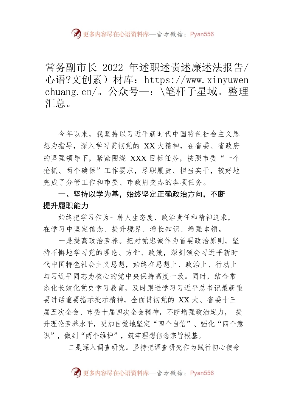 常务副市长2022年述职述责述廉述法报告.docx_第1页