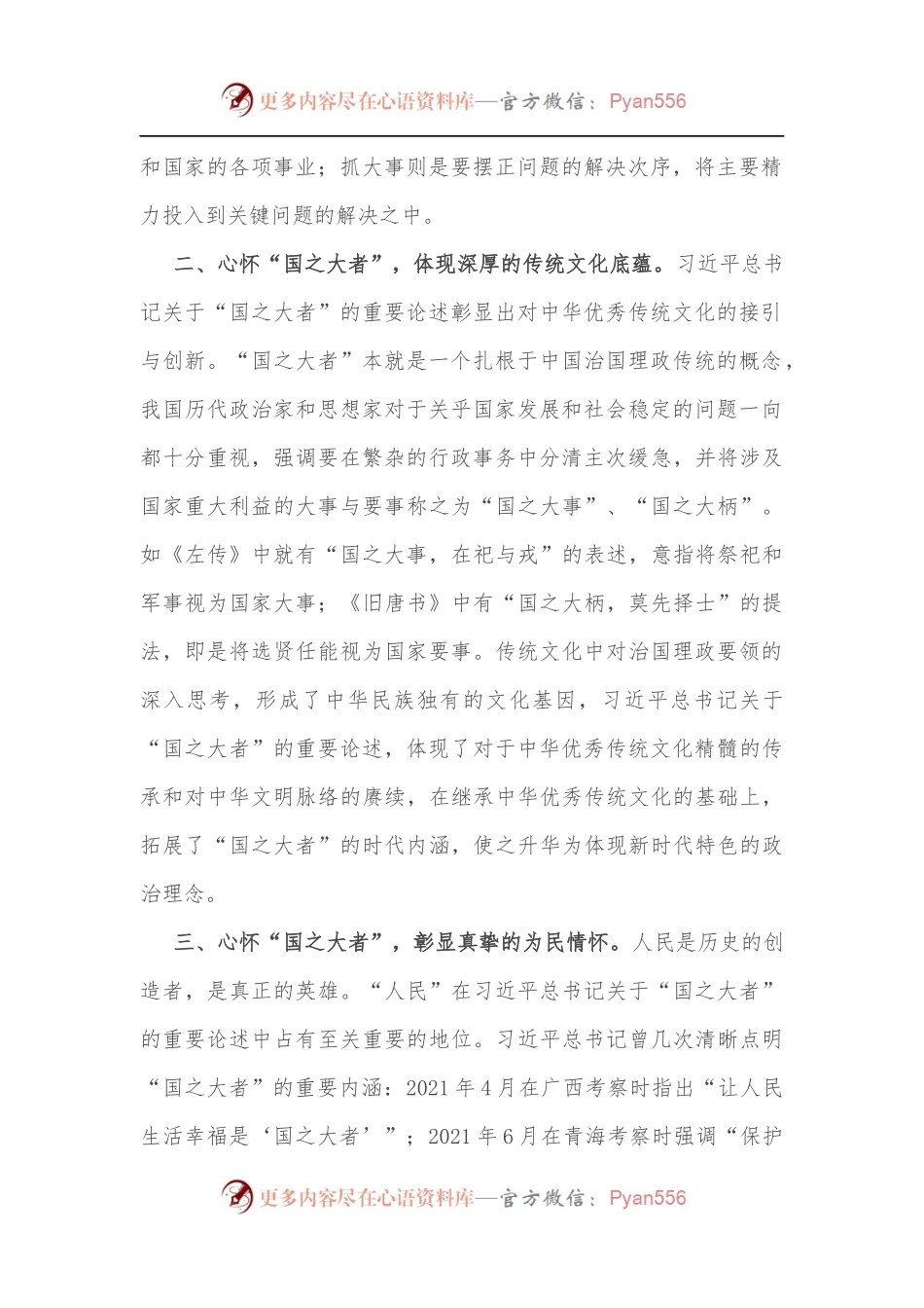 心得体会：心怀国之大者 勇做时代新人.docx_第2页