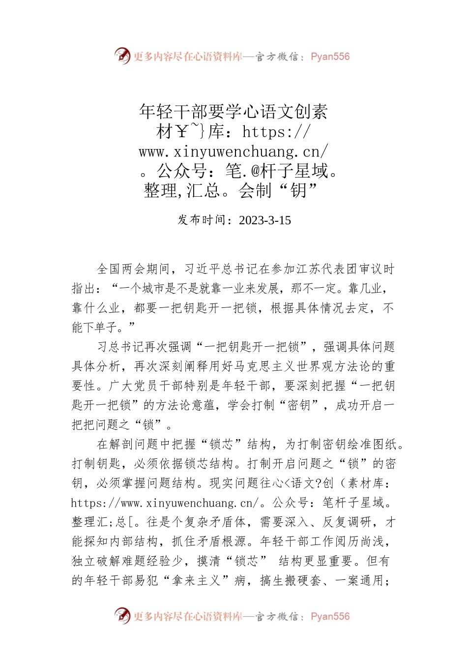 年轻干部要学会制“钥”.docx_第1页