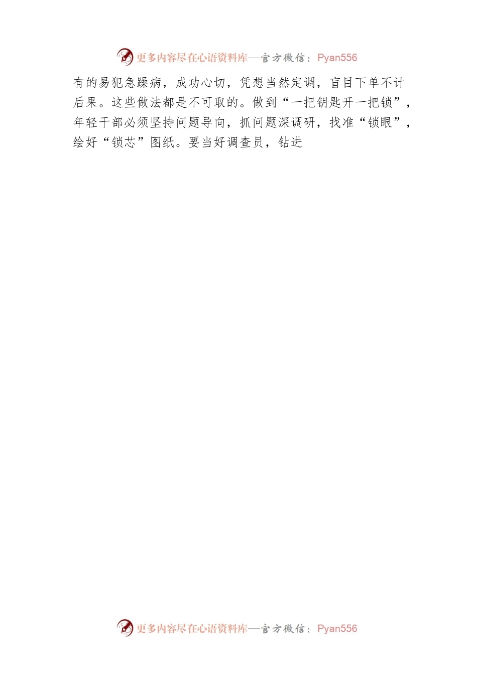 年轻干部要学会制“钥”.docx_第2页