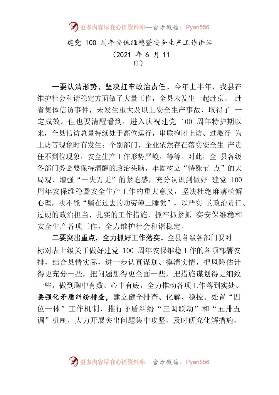 建党100周年安保维稳工作讲话.docx_第1页