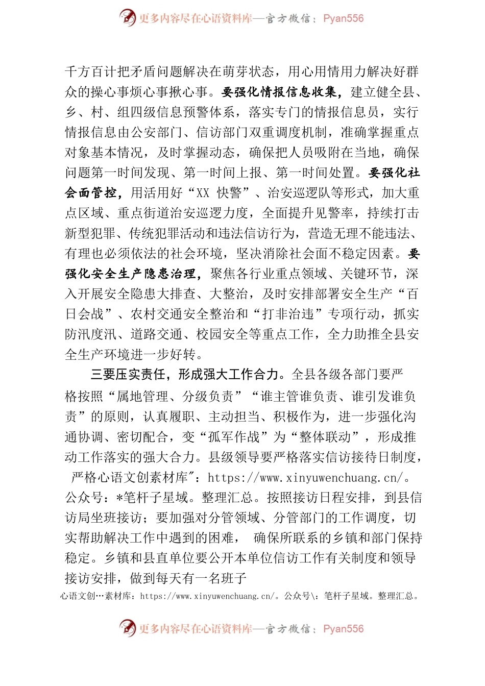 建党100周年安保维稳工作讲话.docx_第2页